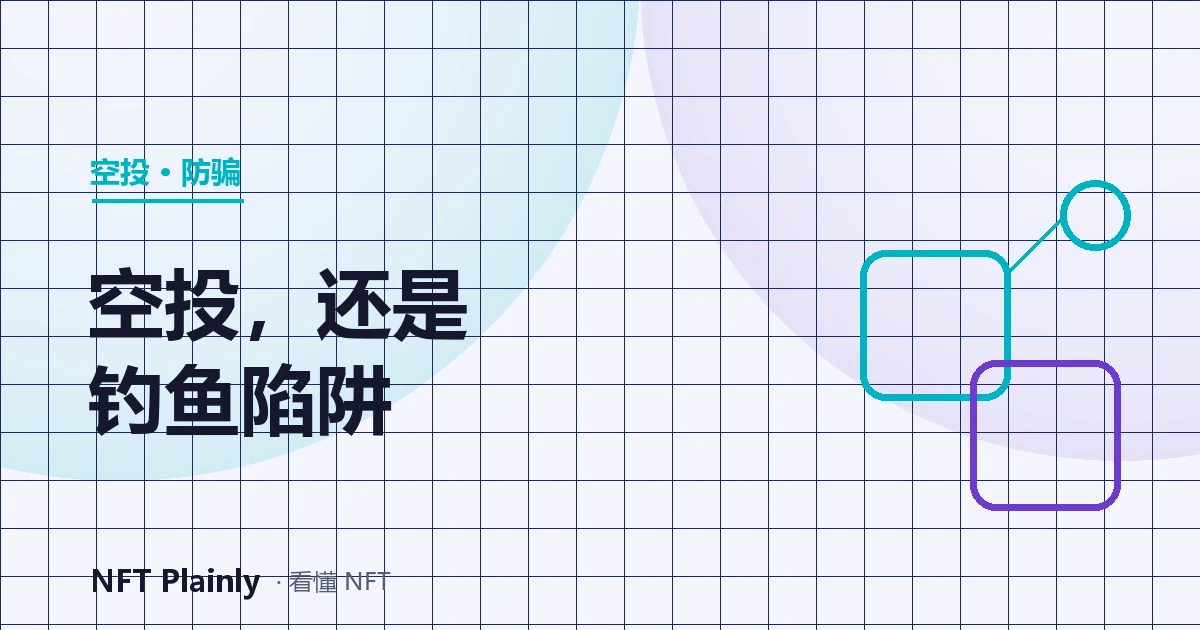 Ilustrasi NFT airdrop yang terlihat seperti hadiah tetapi menyembunyikan tautan phishing